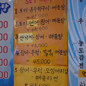 바다회해물탕 리뷰 사진