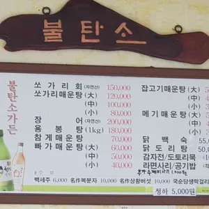 불탄소가든 리뷰 사진