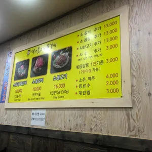 백년불고기 리뷰 사진