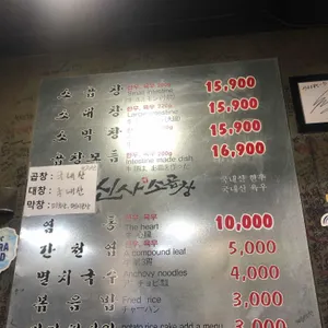 신사소곱창 리뷰 사진
