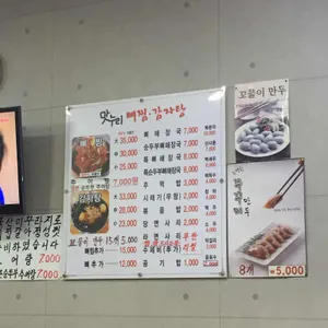 맛누리뼈찜감자탕 리뷰 사진