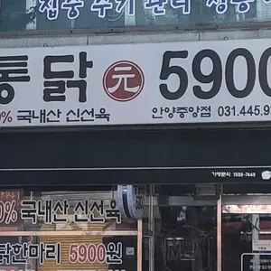 통닭5900 리뷰 사진