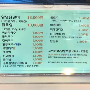 춘천숯불닭갈비 리뷰 사진