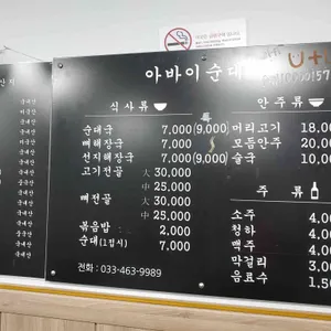 아바이순대국 리뷰 사진