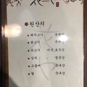 하나야 리뷰 사진