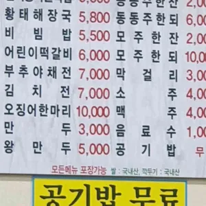 24시 전주명가콩나물국밥 리뷰 사진