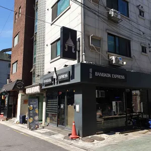방콕익스프레스 리뷰 사진