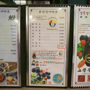 분당장어타운 리뷰 사진