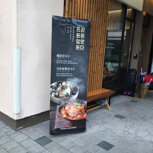 풍국면 리뷰 사진