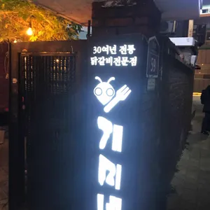 개미식당 리뷰 사진