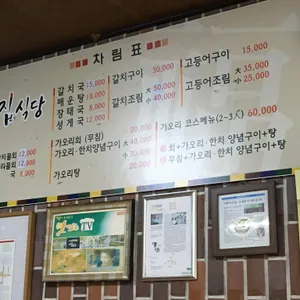 복집식당 리뷰 사진