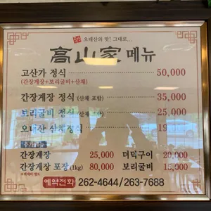 고산가 리뷰 사진