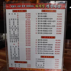 베이징 쟁반짜장 리뷰 사진