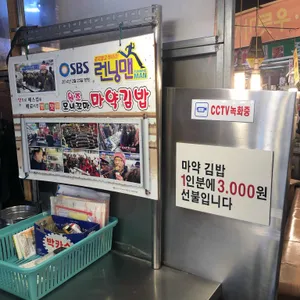 마약김밥 리뷰 사진