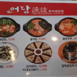 어담 리뷰 사진