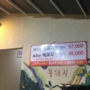 꽃돼지연탄구이 리뷰 사진