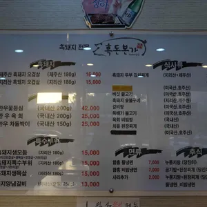 다래와흑돈 리뷰 사진