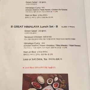 그레이트 히말라야 리뷰 사진