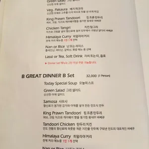 그레이트 히말라야 리뷰 사진