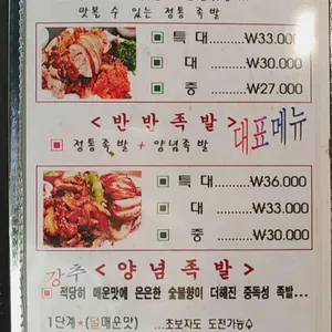 송이족발 리뷰 사진
