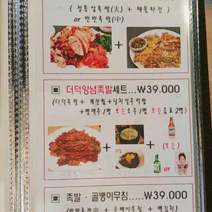 송이족발 리뷰 사진