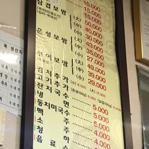 은성보쌈 리뷰 사진