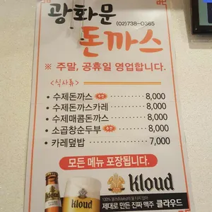 광화문돈까스 리뷰 사진