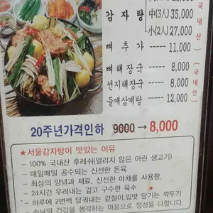 서울24시감자탕해장국 리뷰 사진