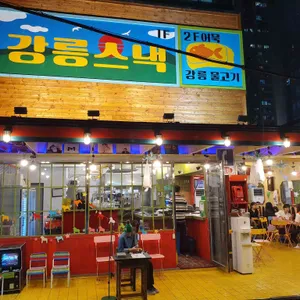 강릉스낵 리뷰 사진