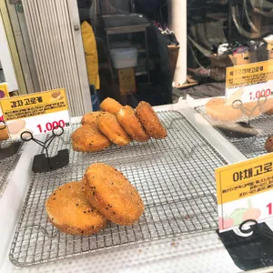 송사부수제쌀고로케 리뷰 사진
