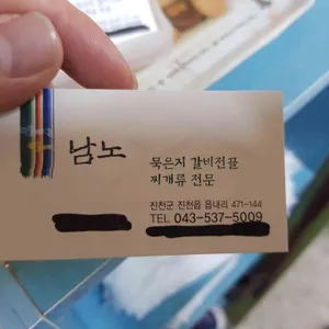 남노 리뷰 사진