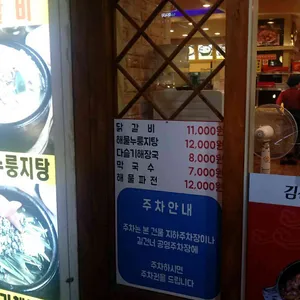 김선하의 닭갈비 궁중누룽지탕 리뷰 사진