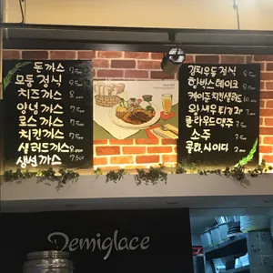 데미그라스 리뷰 사진