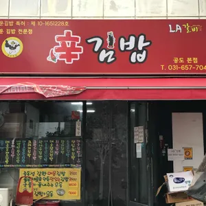 신김밥 리뷰 사진