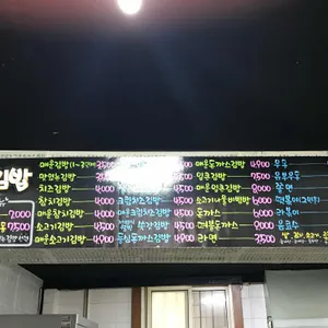 신김밥 리뷰 사진