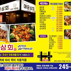 매운상회 리뷰 사진