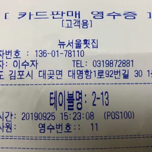 뉴서울횟집 리뷰 사진