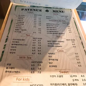 파베뉴 리뷰 사진