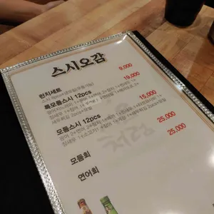 스시오감 리뷰 사진
