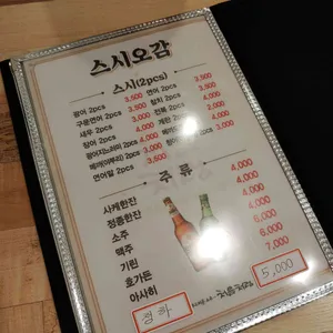 스시오감 리뷰 사진
