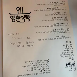영춘식탁 리뷰 사진
