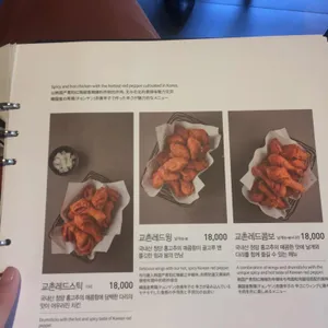 교촌치킨 리뷰 사진