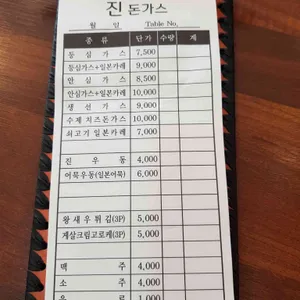 진돈까스 리뷰 사진