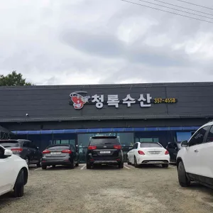 청록수산 리뷰 사진
