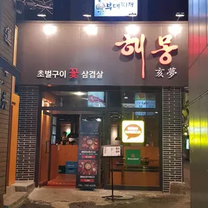 해몽2 리뷰 사진