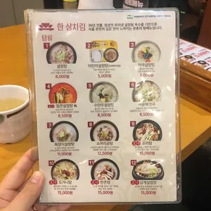 한촌설렁탕 리뷰 사진