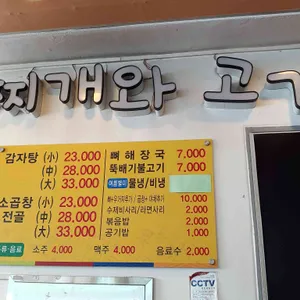 엄마손감자탕 리뷰 사진