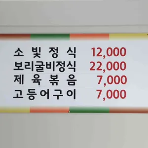 정갈한밥상 소빛 리뷰 사진