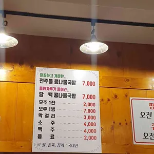 전주뜰 콩나물국밥 리뷰 사진