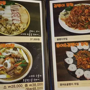 동해안생골뱅이 리뷰 사진